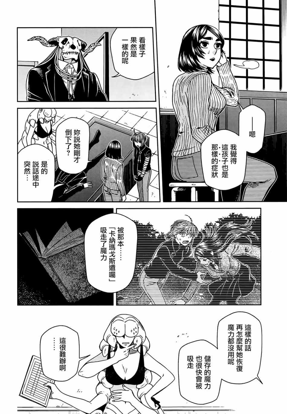 《魔法使之嫁》漫画 066集