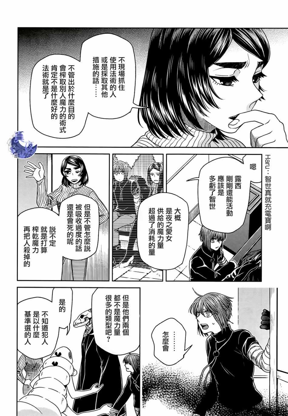 《魔法使之嫁》漫画 066集