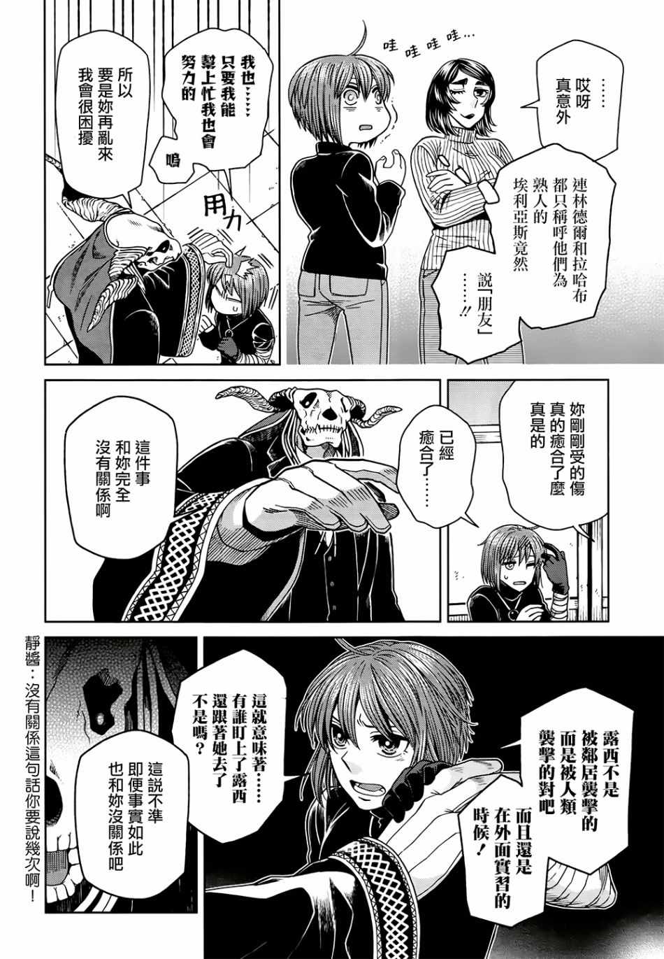 《魔法使之嫁》漫画 066集