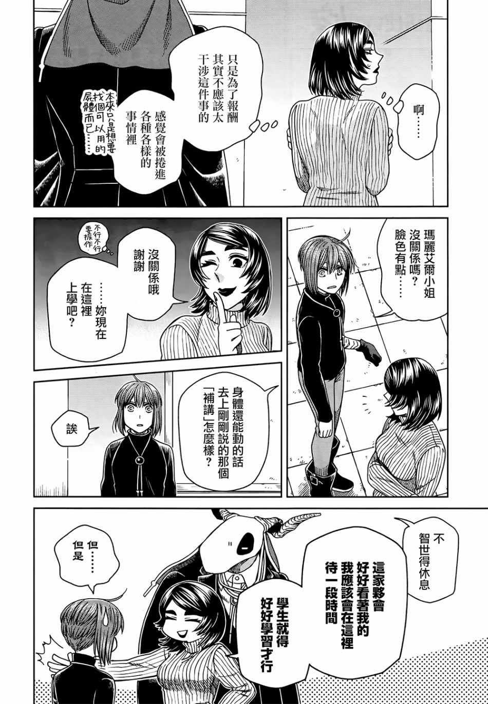 《魔法使之嫁》漫画 066集