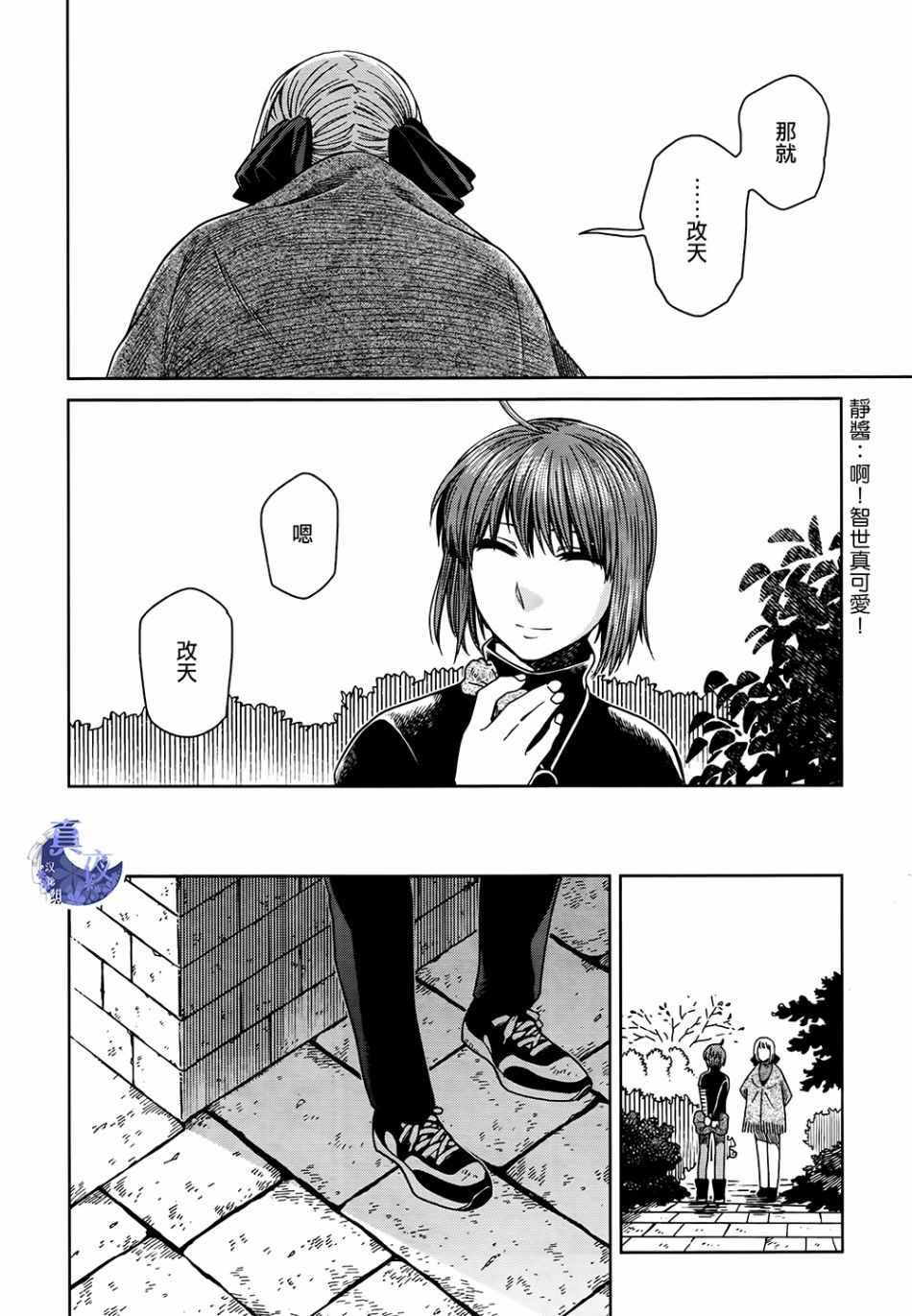 《魔法使之嫁》漫画 066集