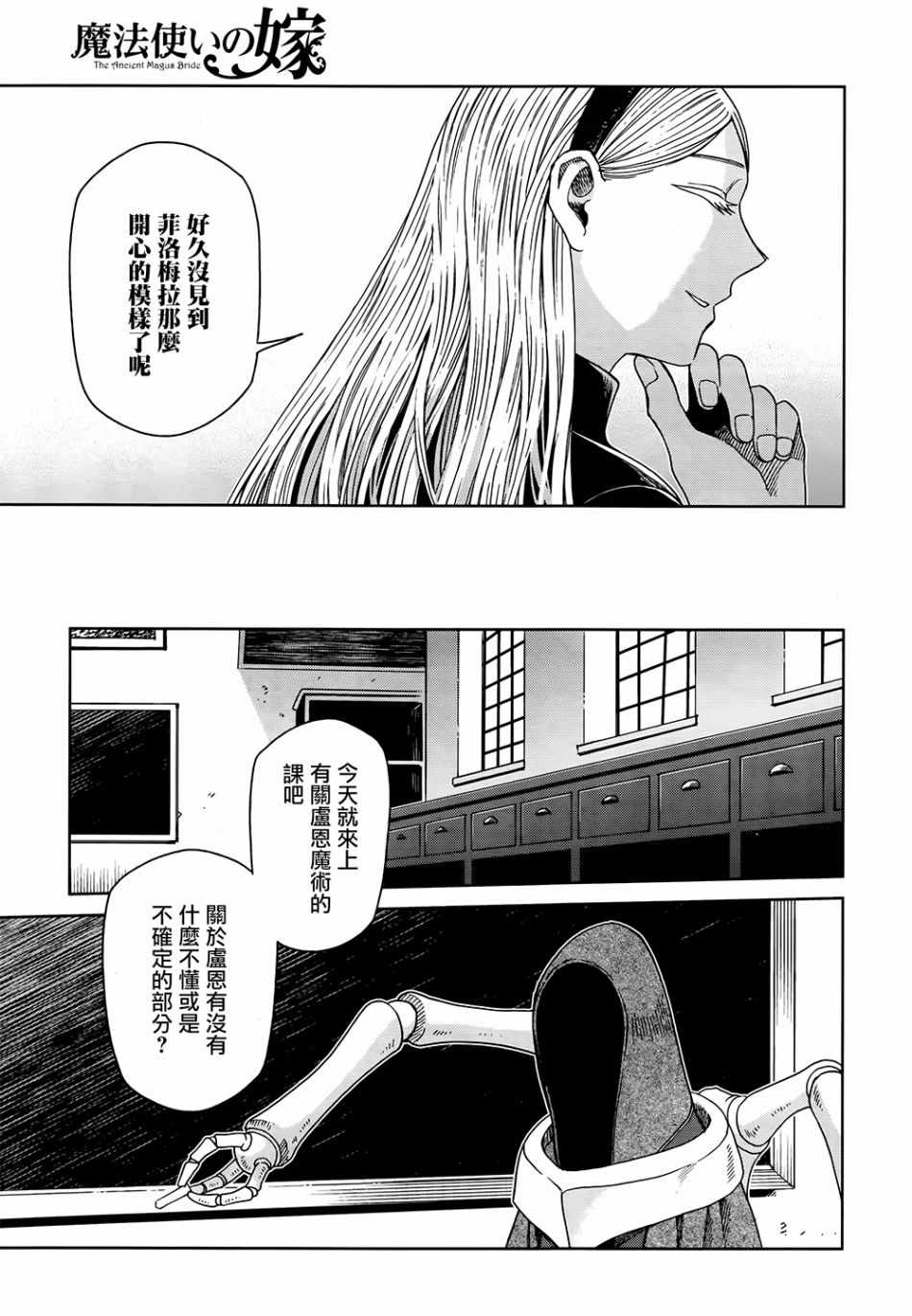 《魔法使之嫁》漫画 066集