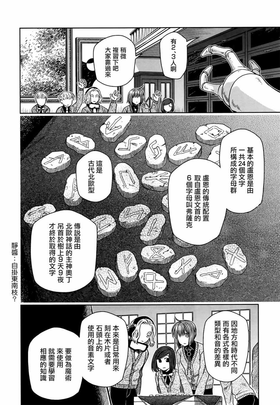 《魔法使之嫁》漫画 066集