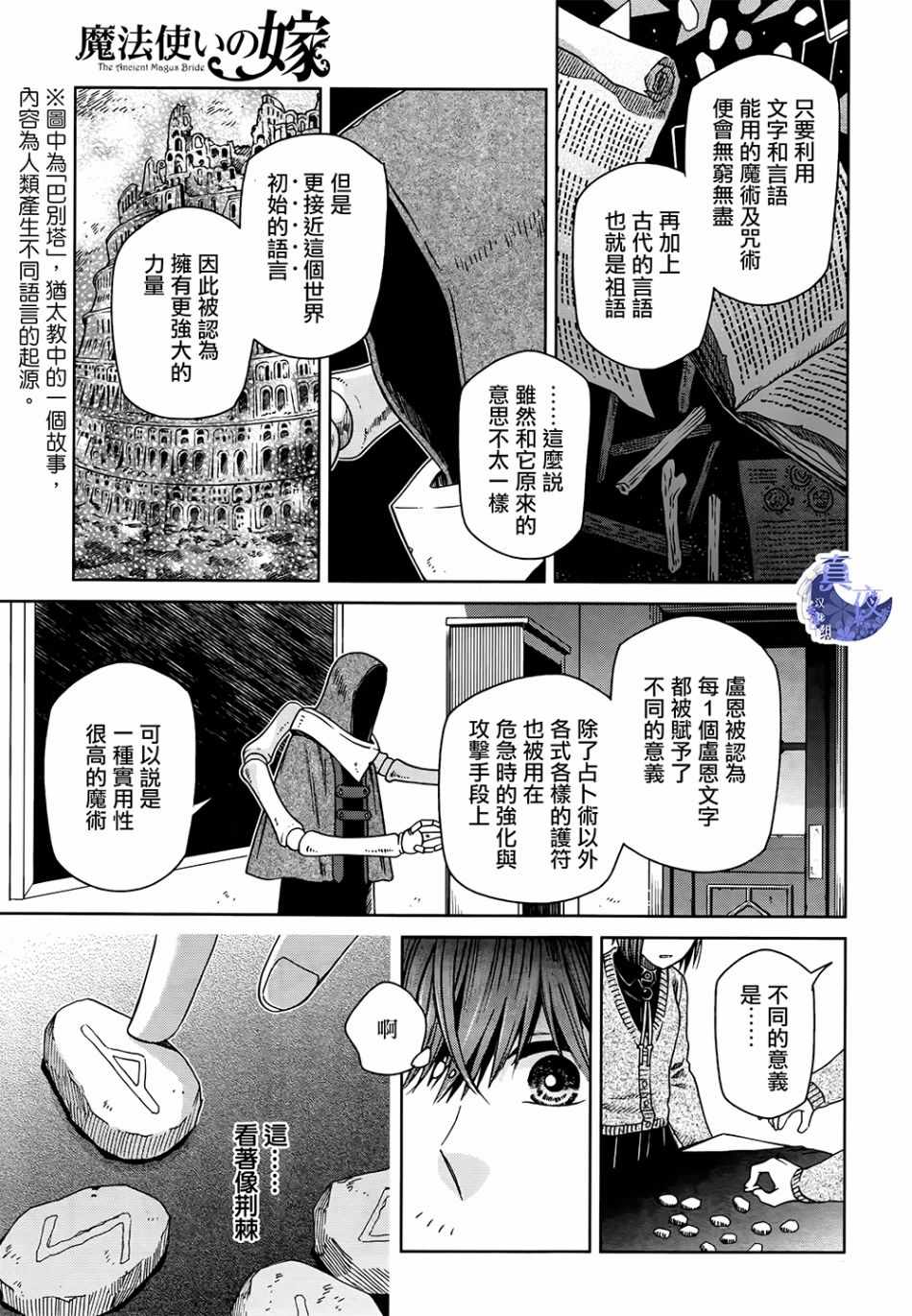 《魔法使之嫁》漫画 066集