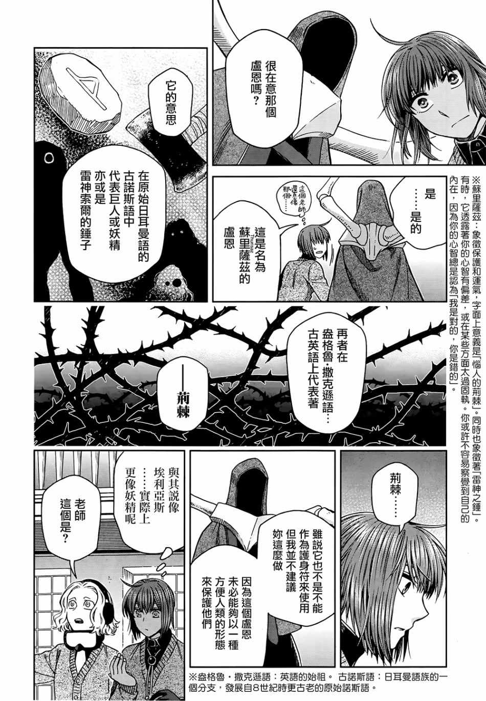 《魔法使之嫁》漫画 066集