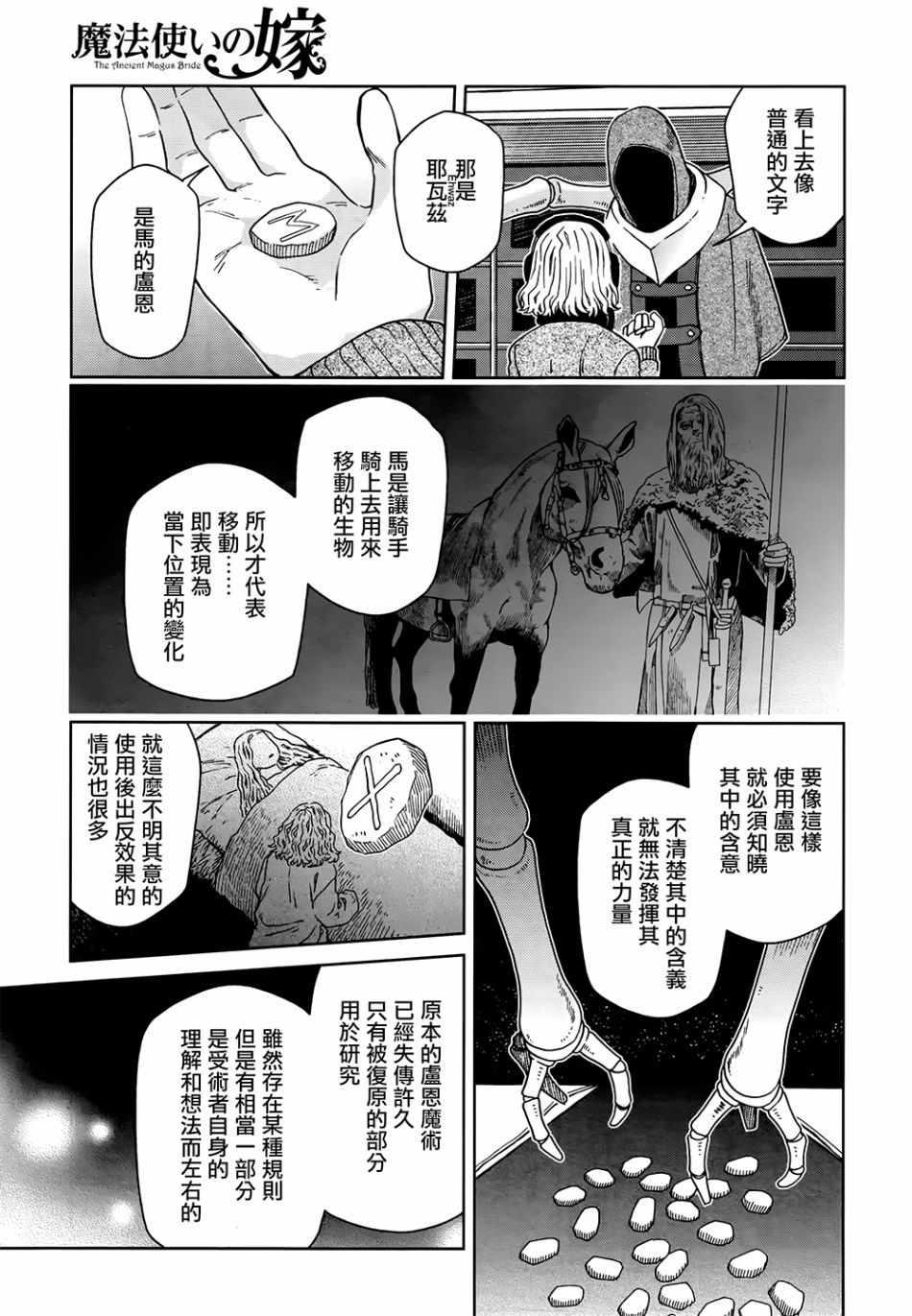 《魔法使之嫁》漫画 066集