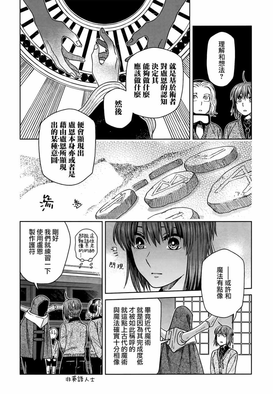 《魔法使之嫁》漫画 066集