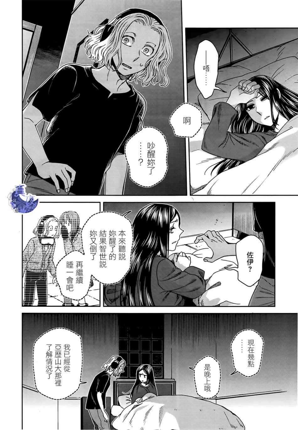 《魔法使之嫁》漫画 066集