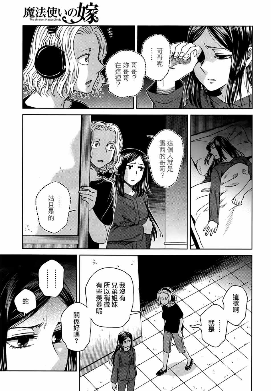 《魔法使之嫁》漫画 066集