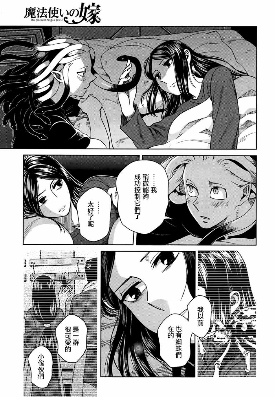 《魔法使之嫁》漫画 066集