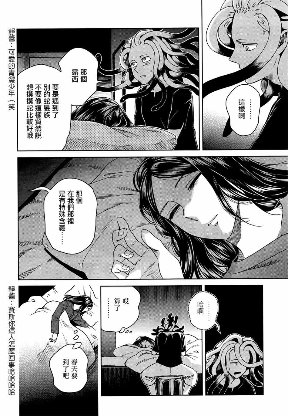 《魔法使之嫁》漫画 066集