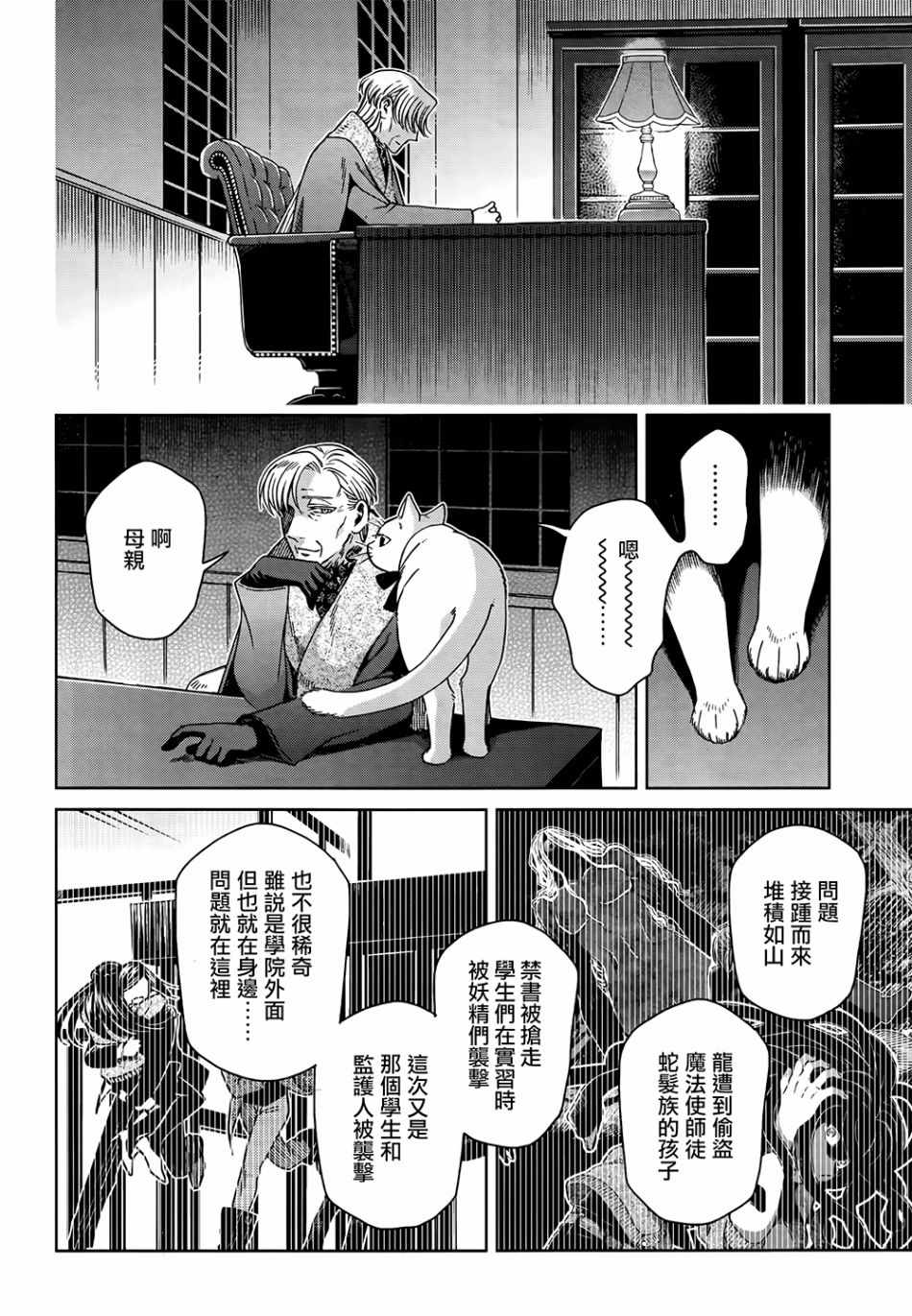 《魔法使之嫁》漫画 066集