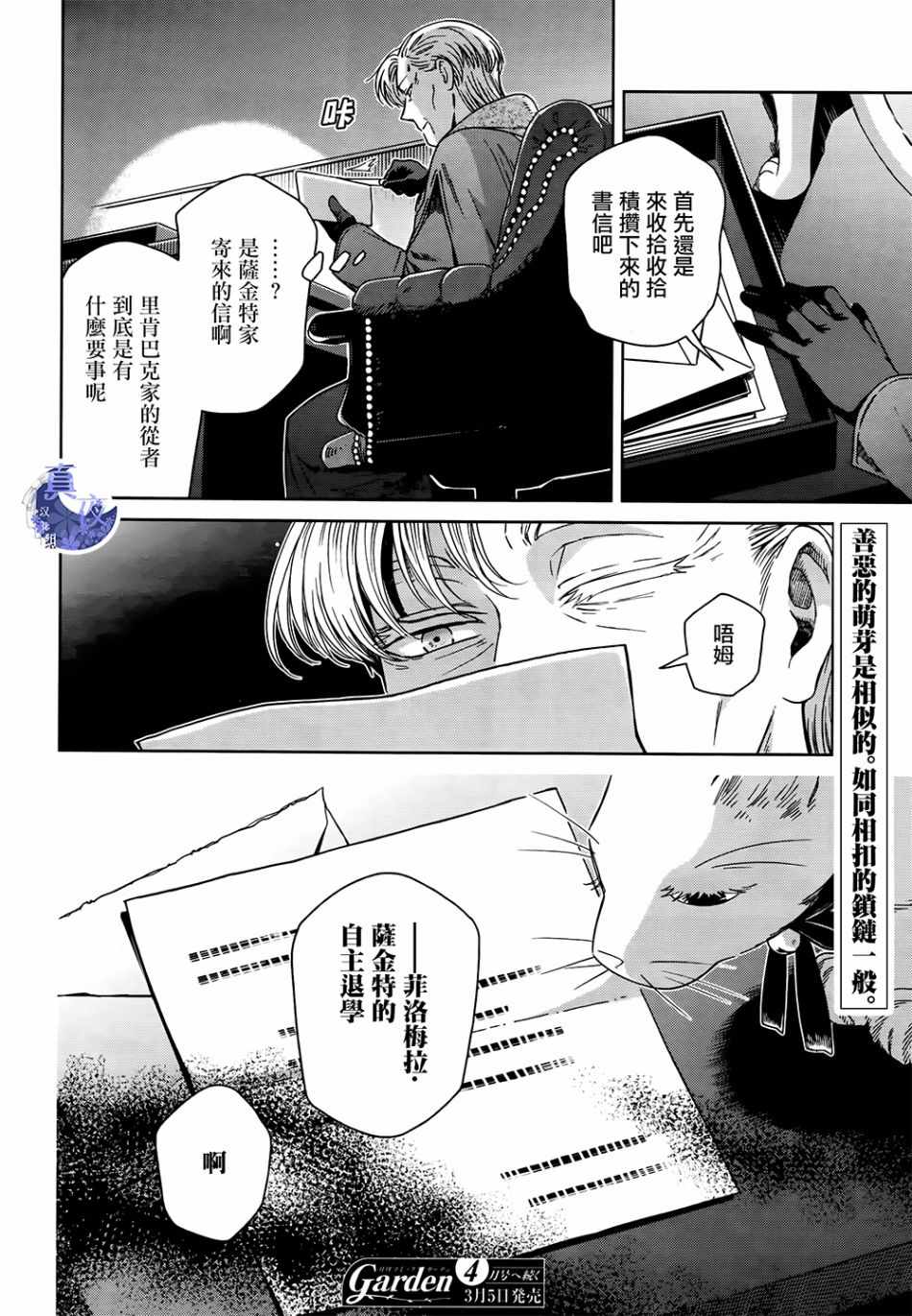 《魔法使之嫁》漫画 066集