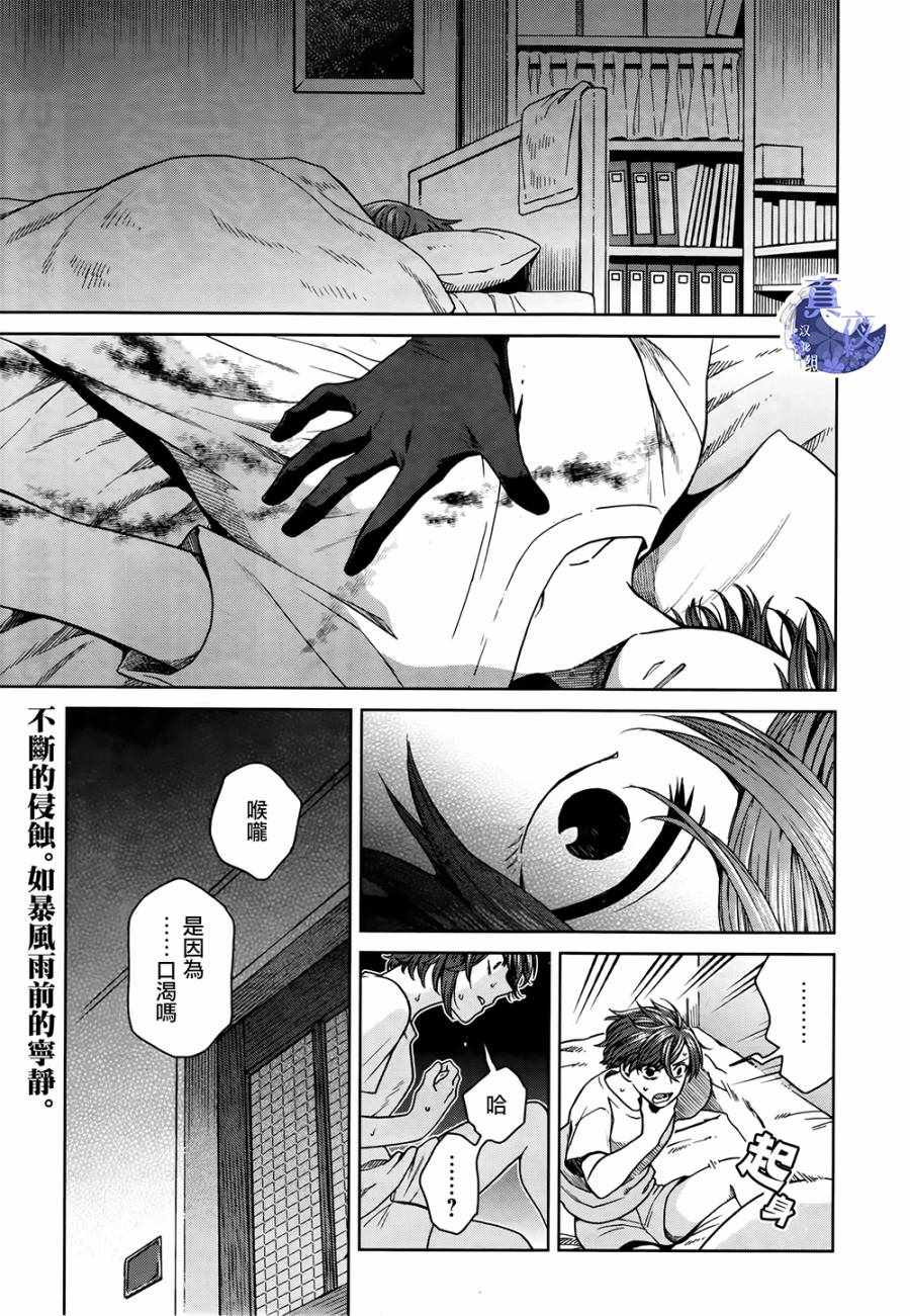 《魔法使之嫁》漫画 067集