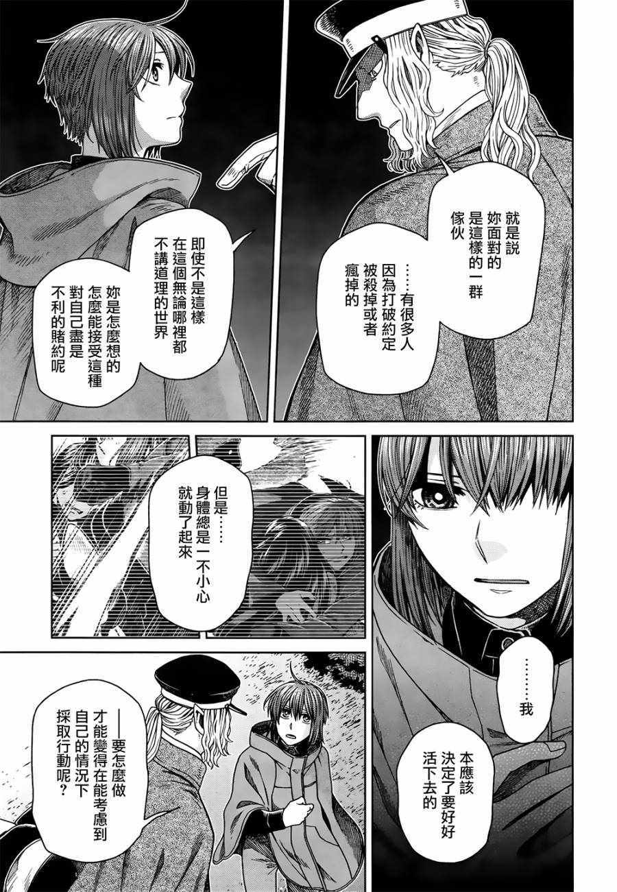 《魔法使之嫁》漫画 067集