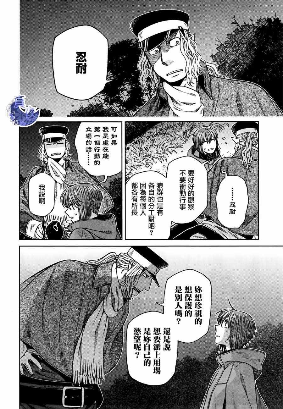 《魔法使之嫁》漫画 067集