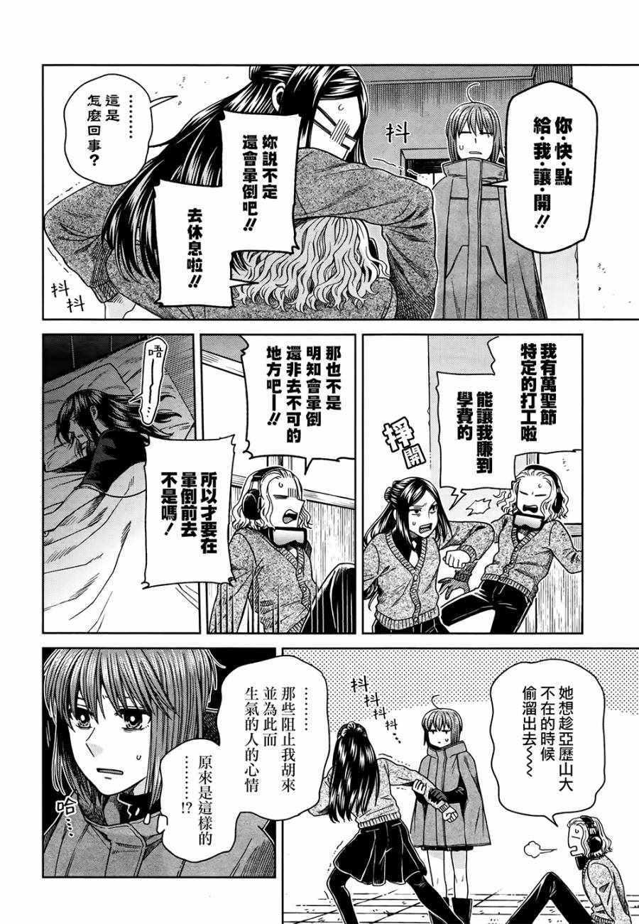 《魔法使之嫁》漫画 067集