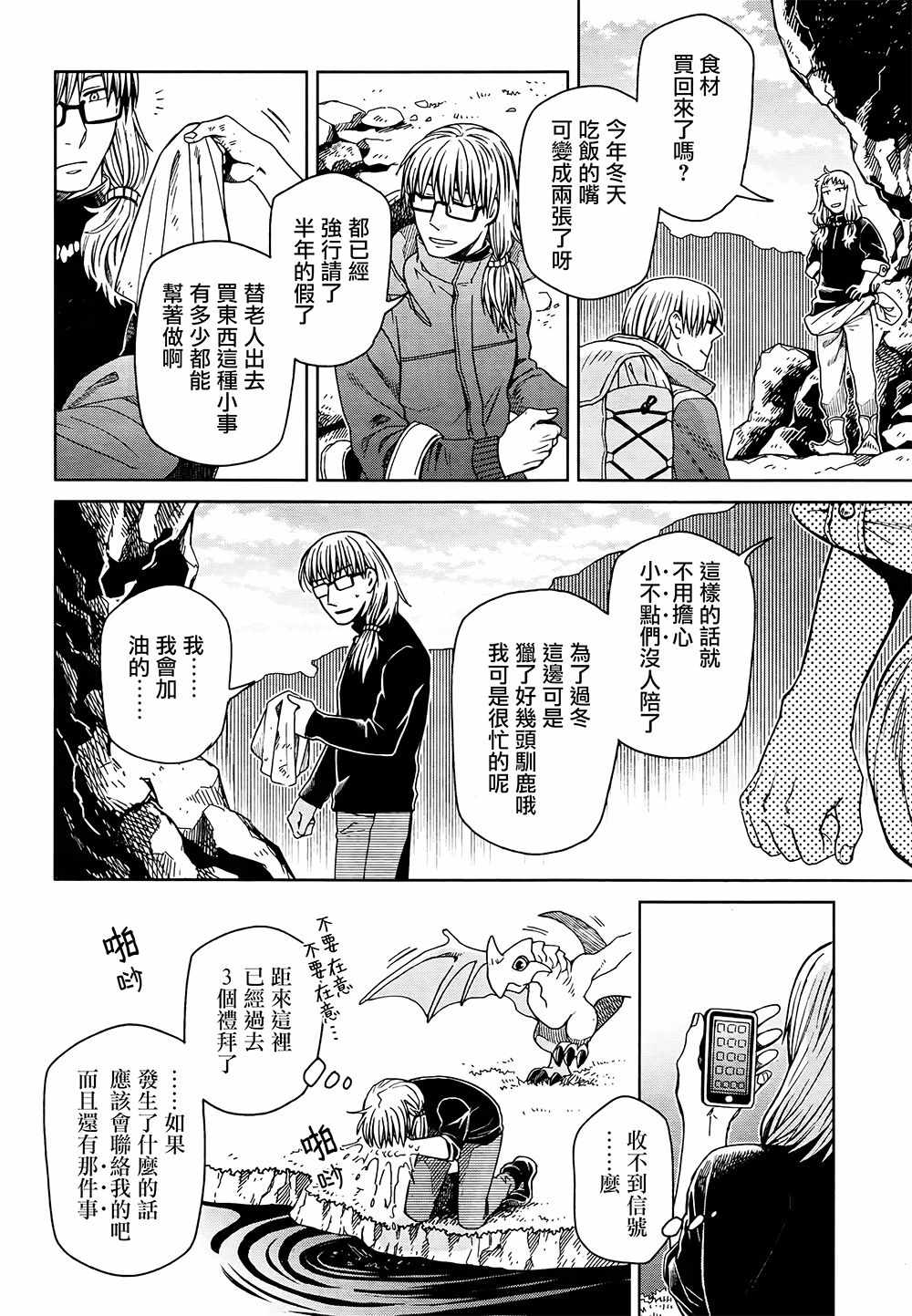 《魔法使之嫁》漫画 068集