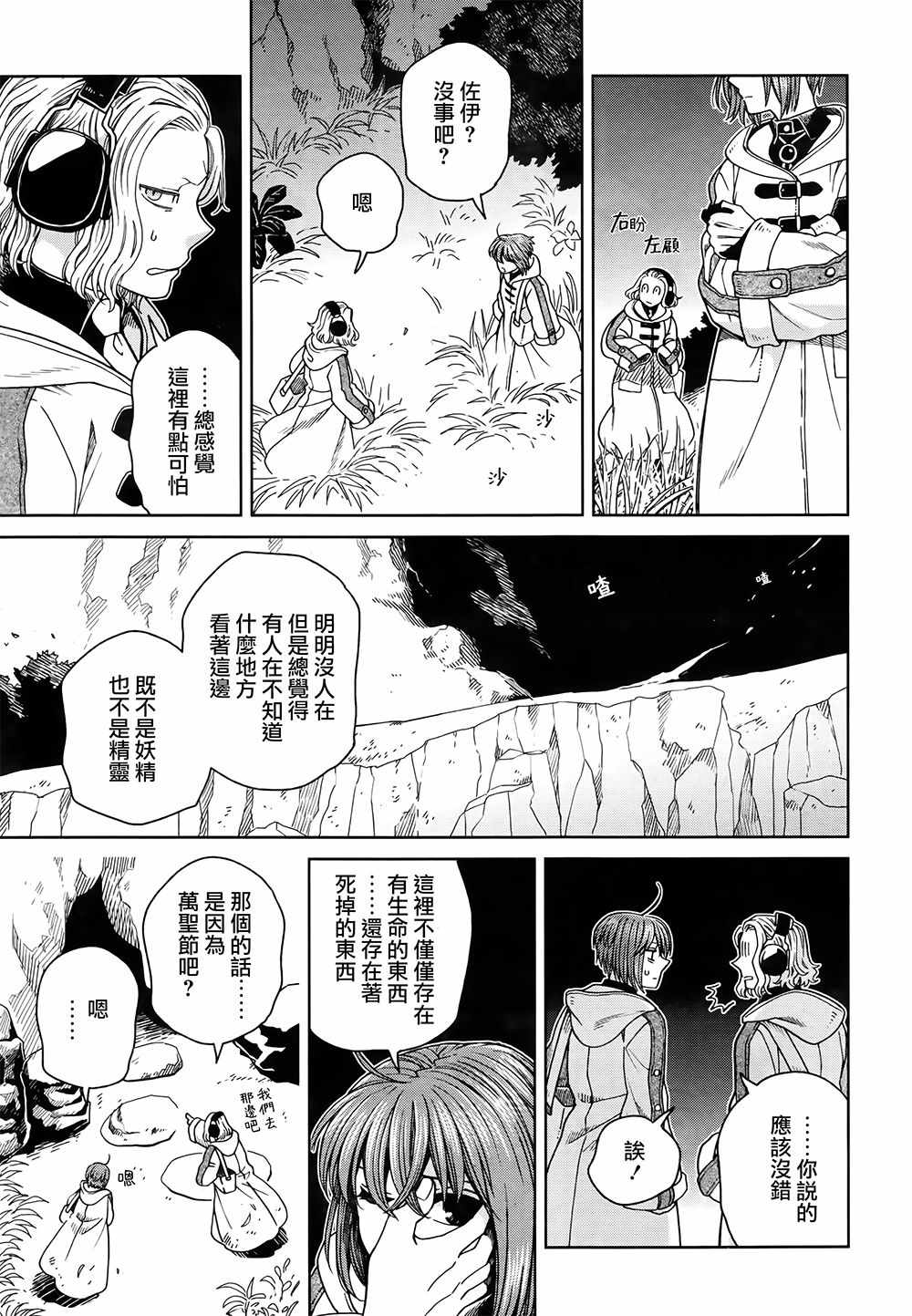 《魔法使之嫁》漫画 068集