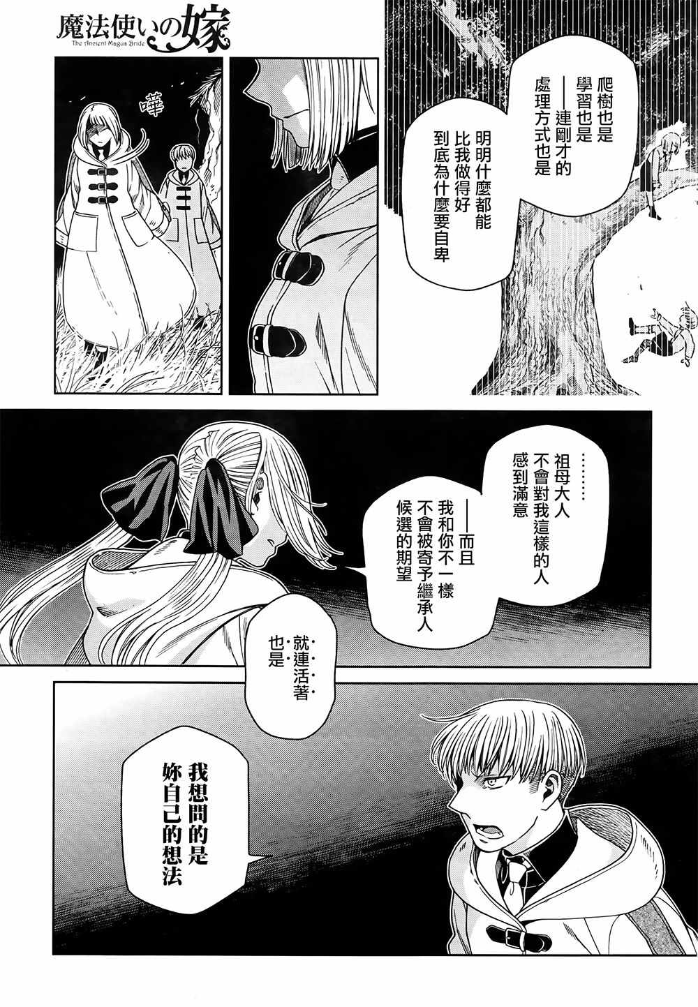 《魔法使之嫁》漫画 068集