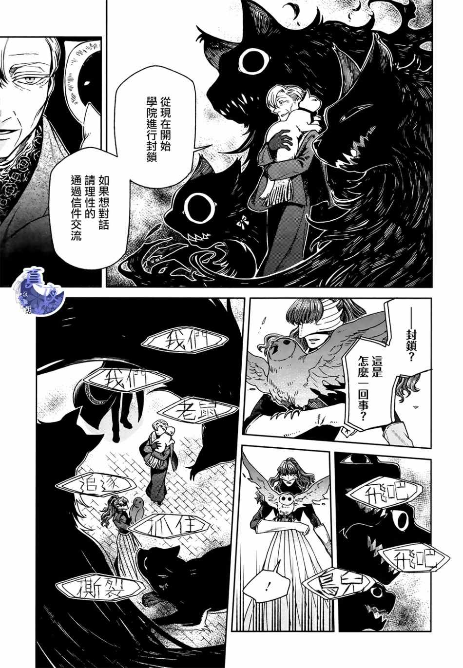 《魔法使之嫁》漫画 069集