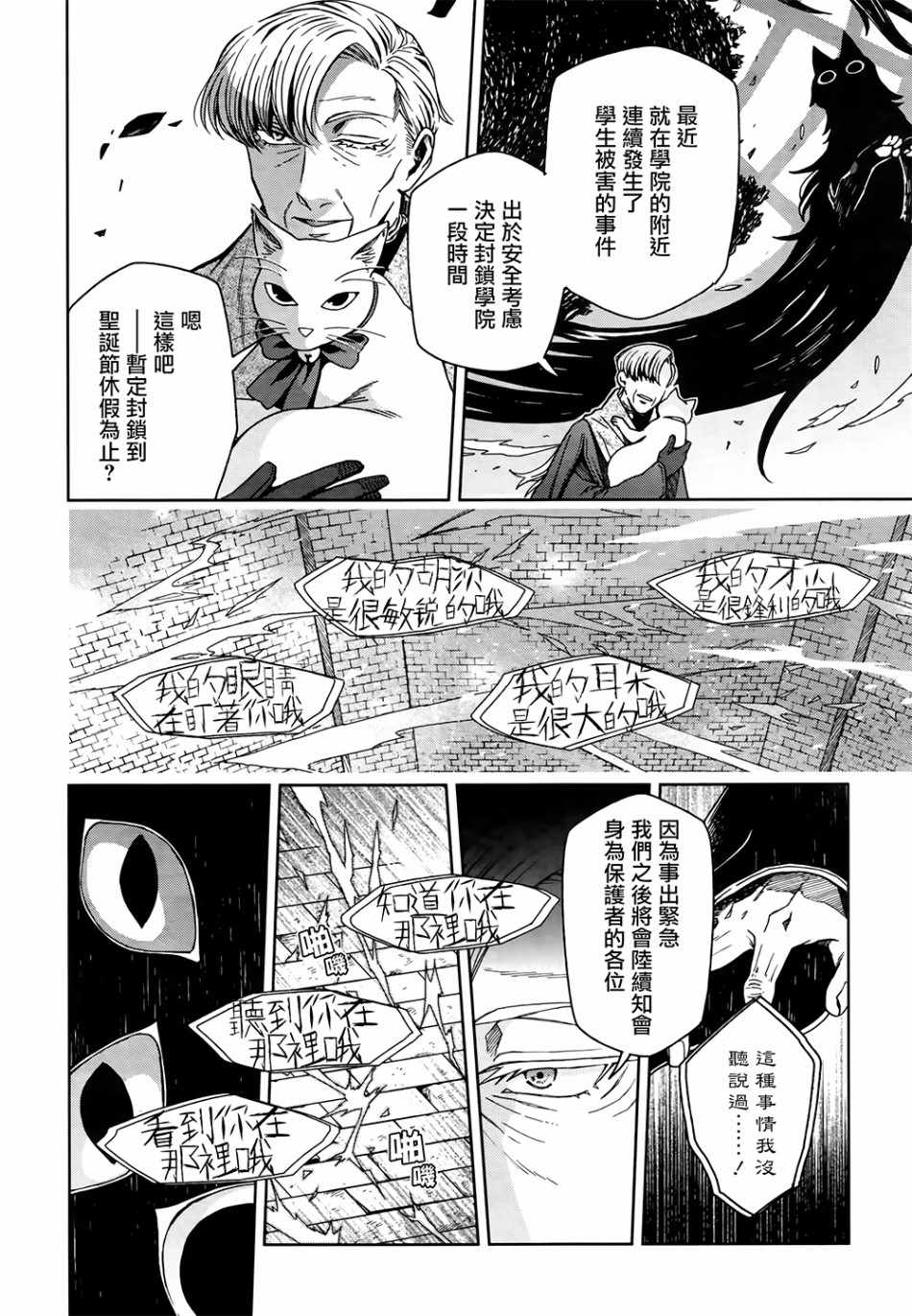 《魔法使之嫁》漫画 069集