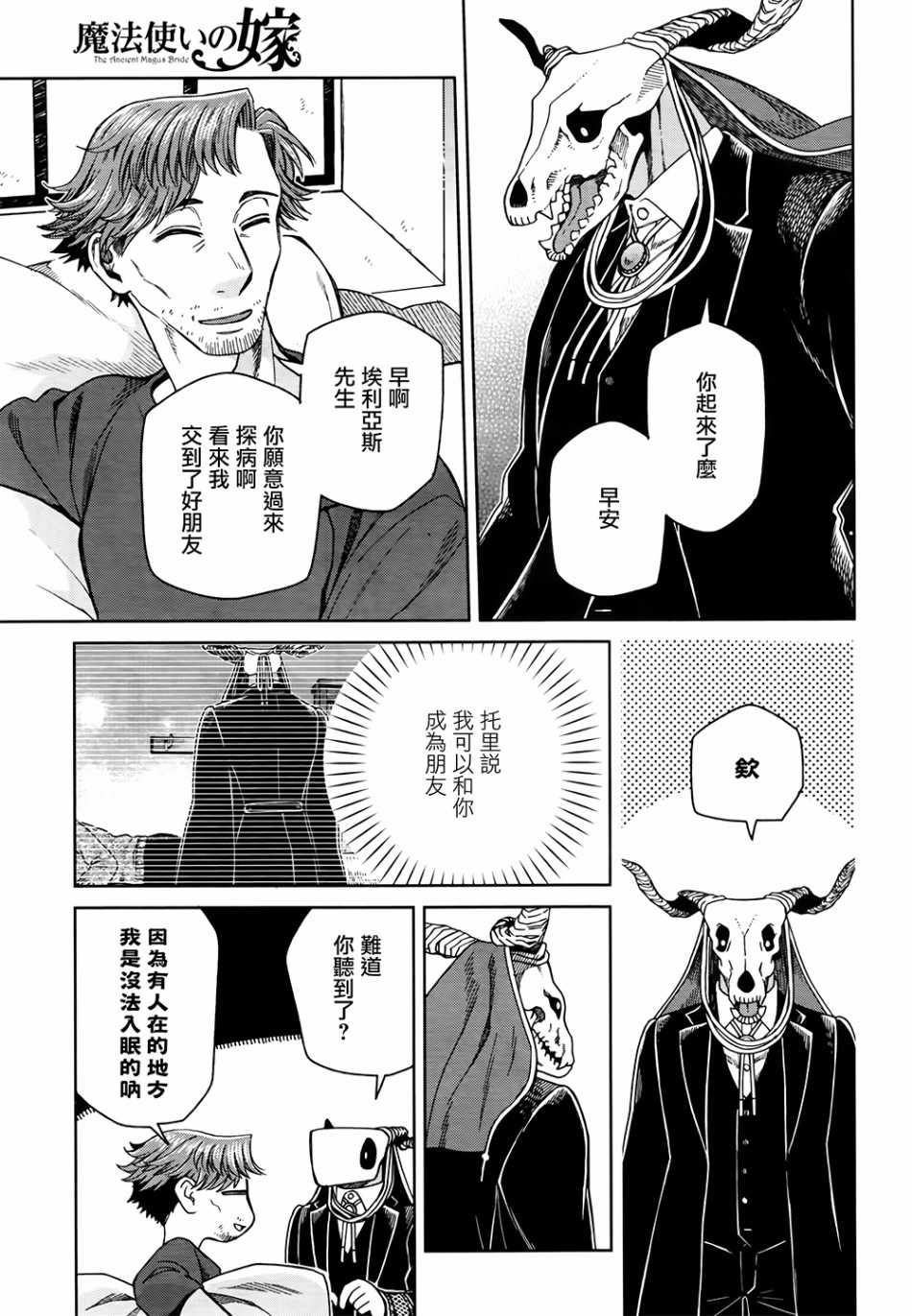 《魔法使之嫁》漫画 069集