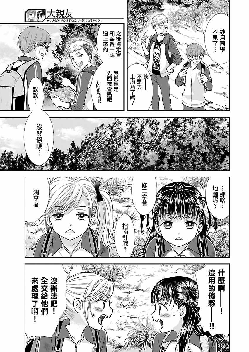 《好姬友》漫画 006集