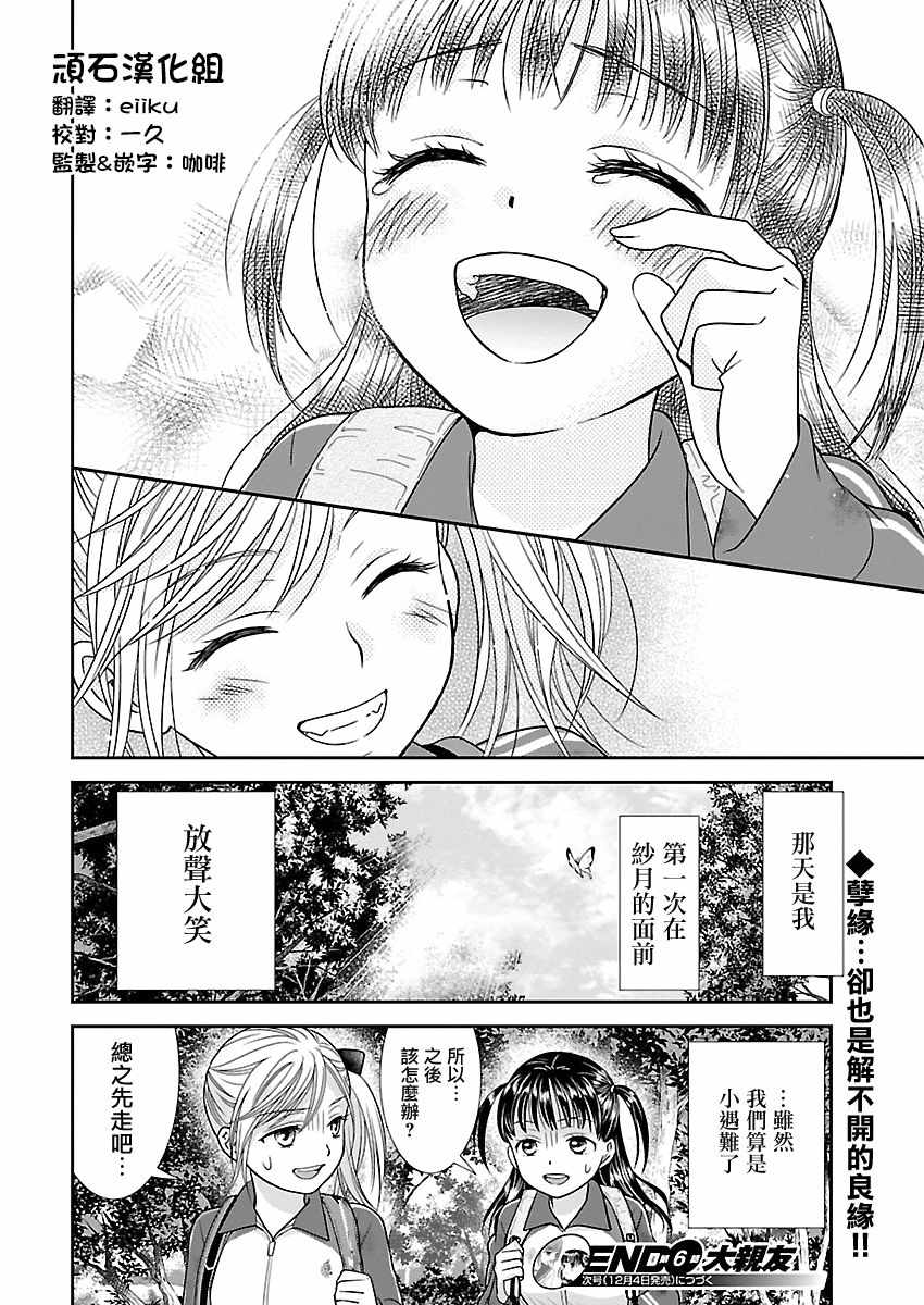 《好姬友》漫画 006集