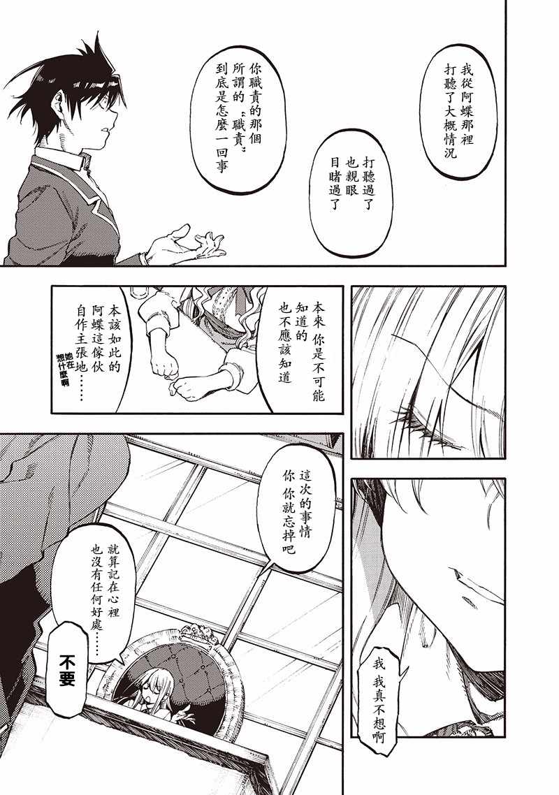 《让人无法抱怨的爱情喜剧》漫画 让人无法抱怨 045集