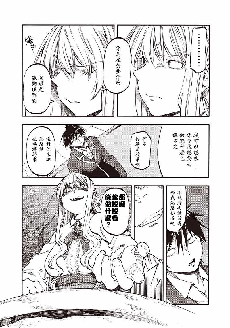 《让人无法抱怨的爱情喜剧》漫画 让人无法抱怨 045集