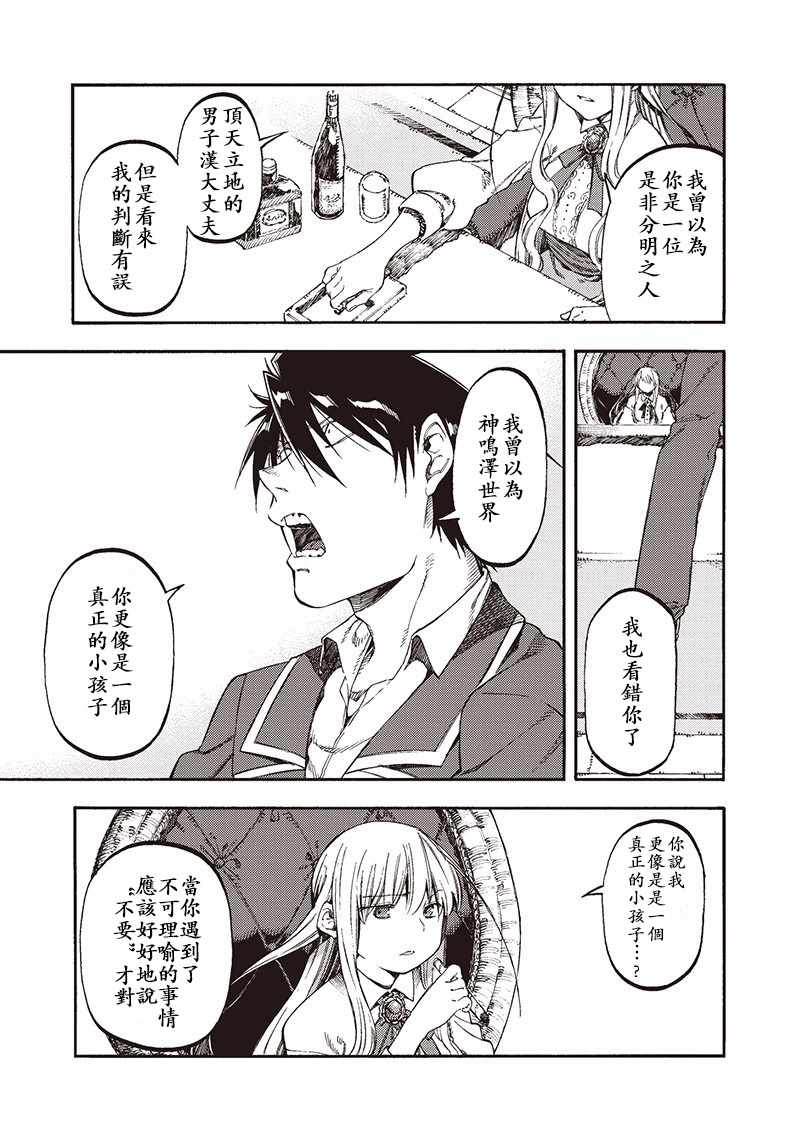 《让人无法抱怨的爱情喜剧》漫画 让人无法抱怨 045集