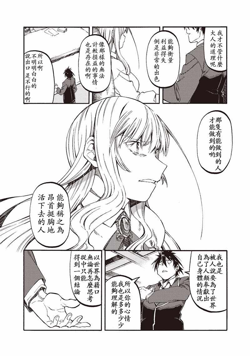 《让人无法抱怨的爱情喜剧》漫画 让人无法抱怨 045集