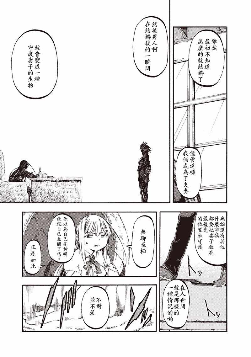 《让人无法抱怨的爱情喜剧》漫画 让人无法抱怨 045集