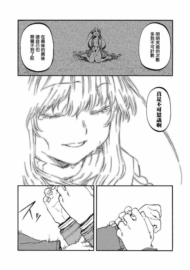 《让人无法抱怨的爱情喜剧》漫画 让人无法抱怨 051集