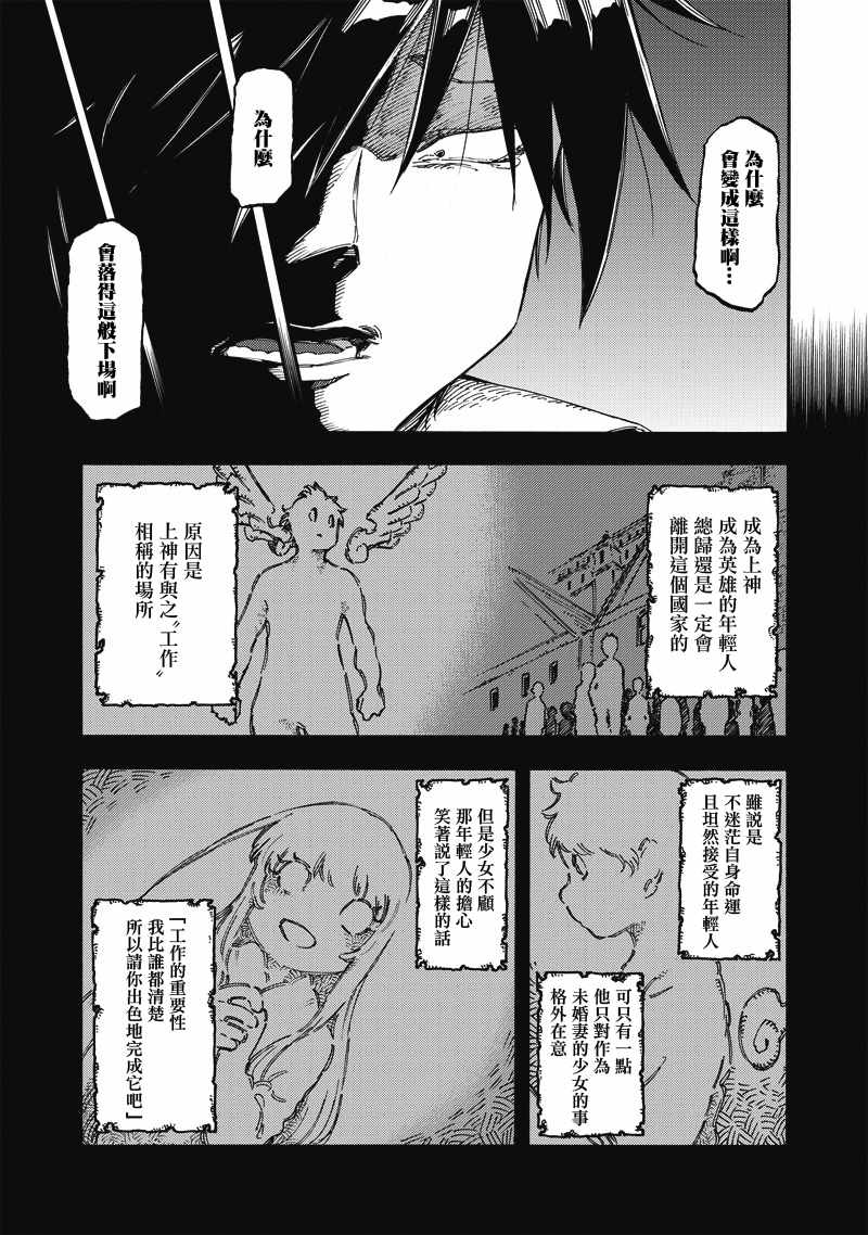 《让人无法抱怨的爱情喜剧》漫画 让人无法抱怨 051集