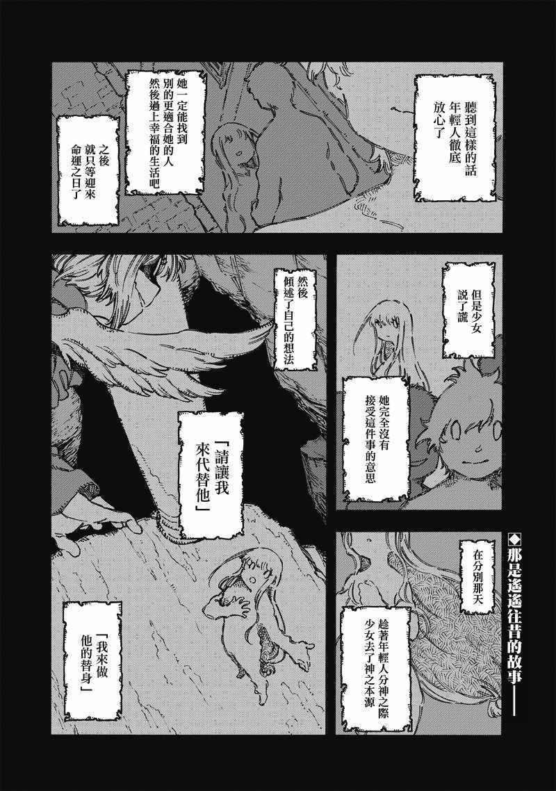 《让人无法抱怨的爱情喜剧》漫画 让人无法抱怨 051集