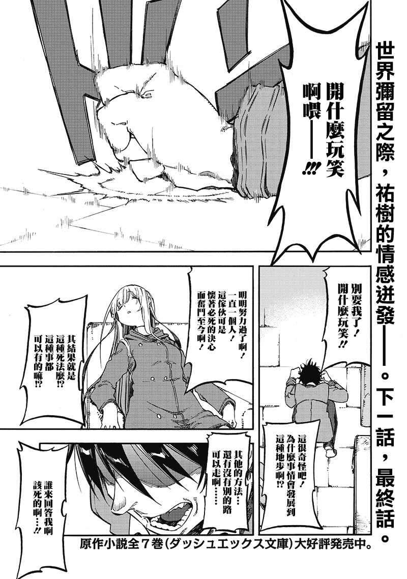 《让人无法抱怨的爱情喜剧》漫画 让人无法抱怨 052集