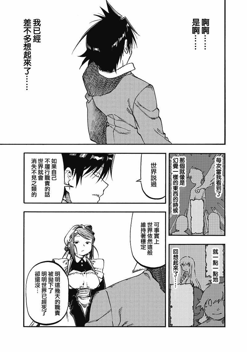 《让人无法抱怨的爱情喜剧》漫画 让人无法抱怨 052集