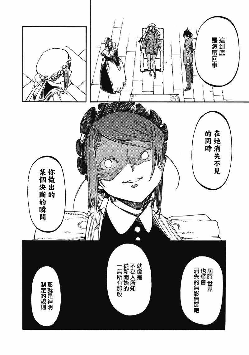 《让人无法抱怨的爱情喜剧》漫画 让人无法抱怨 052集