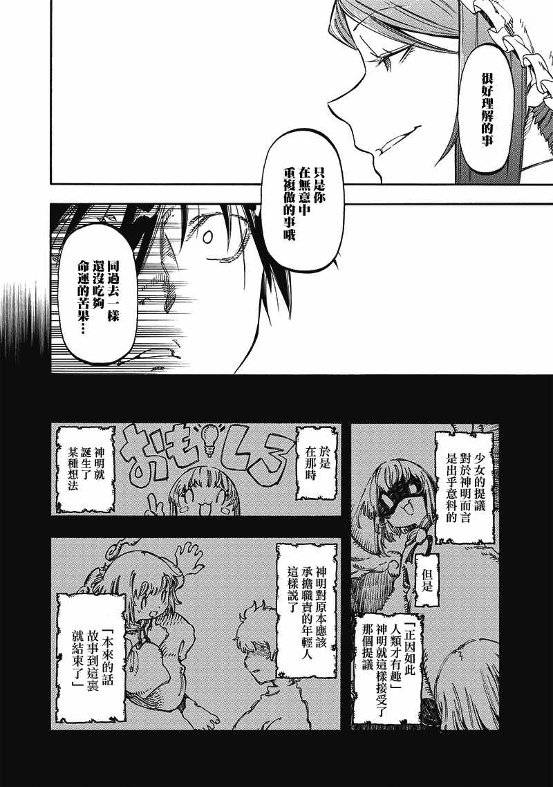 《让人无法抱怨的爱情喜剧》漫画 让人无法抱怨 052集