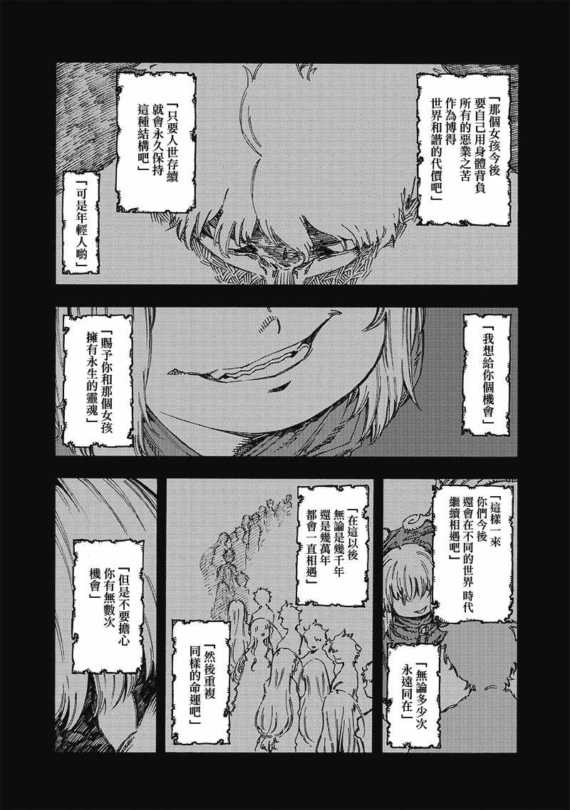 《让人无法抱怨的爱情喜剧》漫画 让人无法抱怨 052集