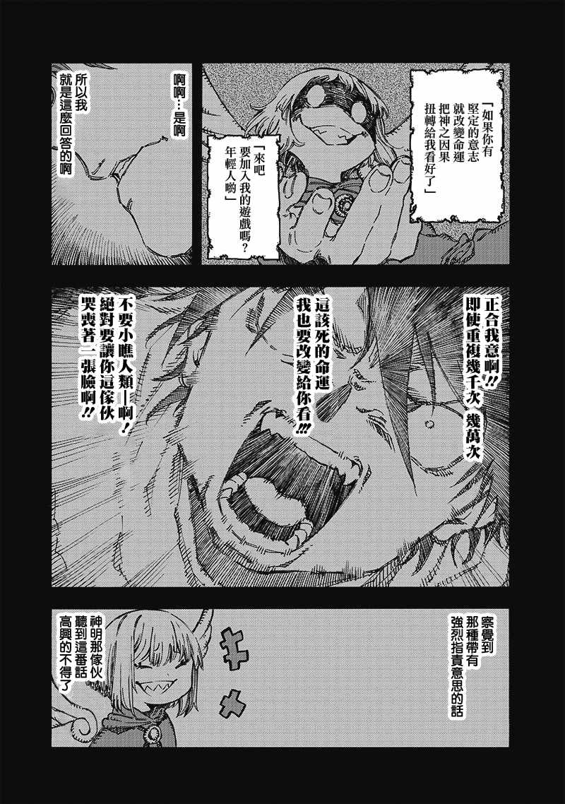 《让人无法抱怨的爱情喜剧》漫画 让人无法抱怨 052集