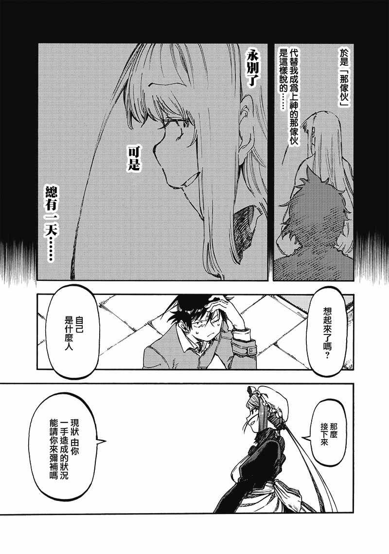 《让人无法抱怨的爱情喜剧》漫画 让人无法抱怨 052集