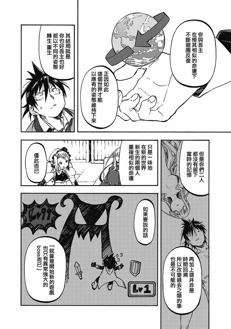 《让人无法抱怨的爱情喜剧》漫画 让人无法抱怨 052集