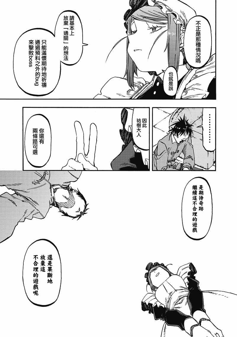 《让人无法抱怨的爱情喜剧》漫画 让人无法抱怨 052集