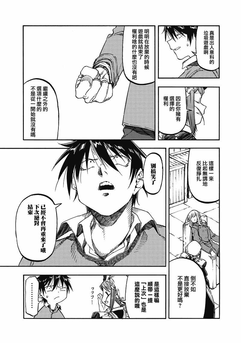 《让人无法抱怨的爱情喜剧》漫画 让人无法抱怨 052集