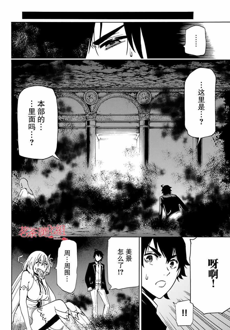 《魔女狩猎的现代教典》漫画 018集