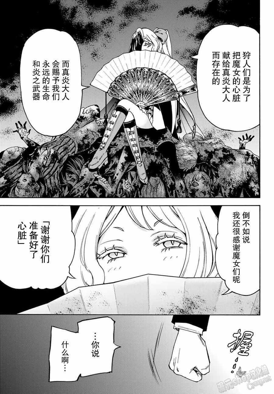 《魔女狩猎的现代教典》漫画 018集