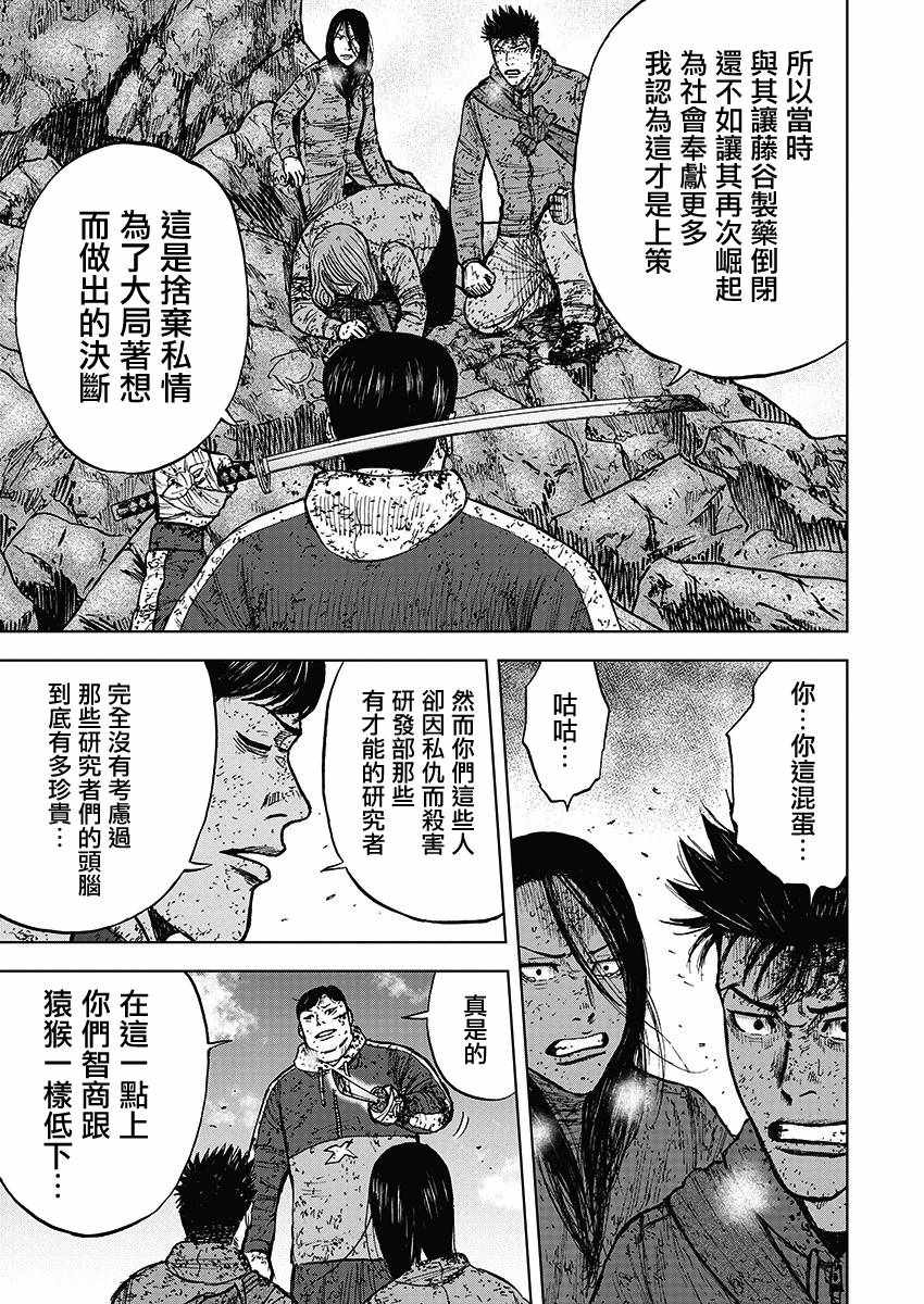 《Monkey Peak》漫画 113集